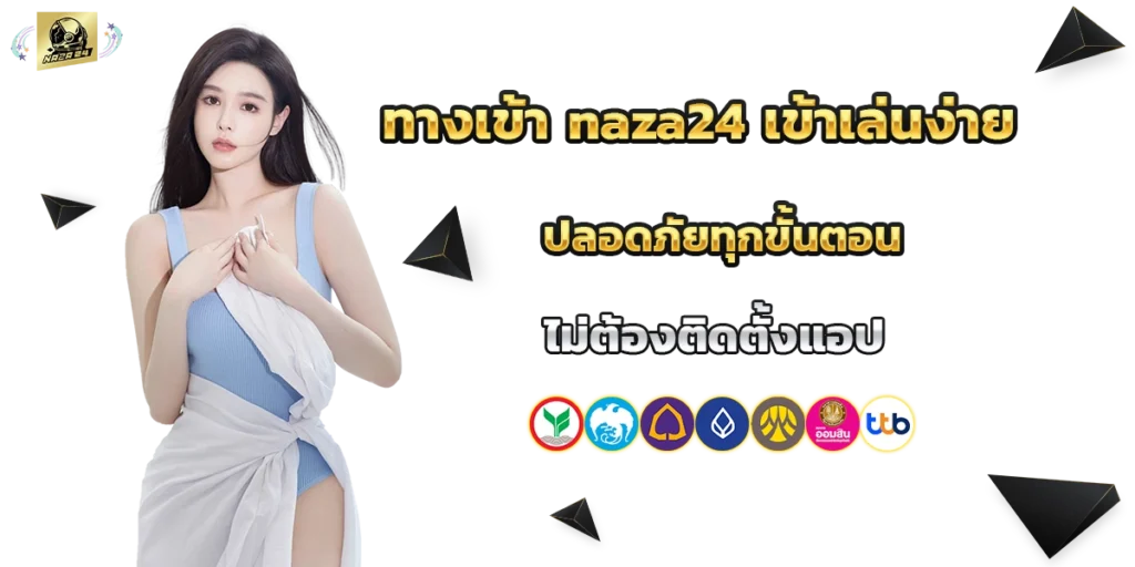 ทางเข้า naza24 เ